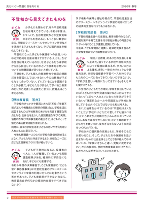 浜松Happy化計画レポート　Part2　2026年春号 - ページ2