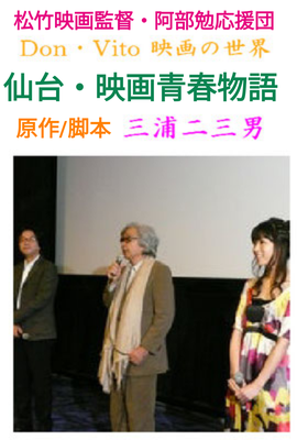映画:巨匠山田洋次・阿部勉監督・女優