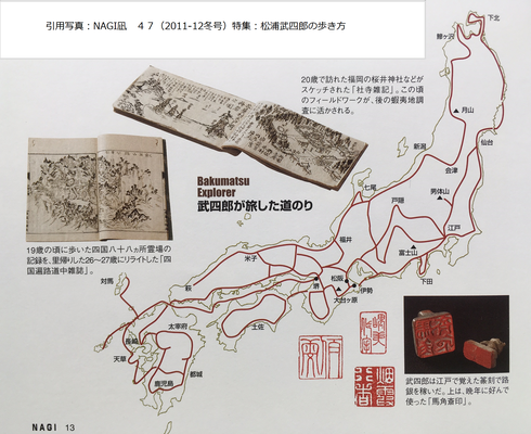 Vol.12:土佐の旅人(1)松浦武四郎 - 四万十町地名辞典 地名は Vol.12:土佐の旅人(1)松浦武四郎 - 四万十町地名辞典 地名は
