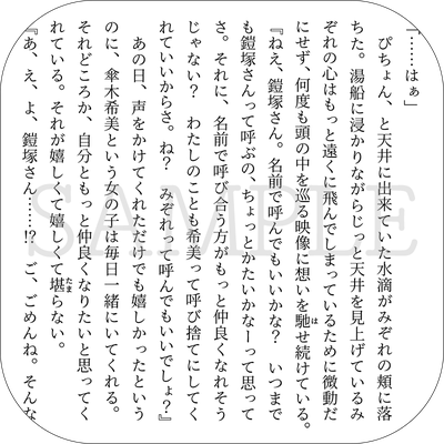 シミヤ(小説)