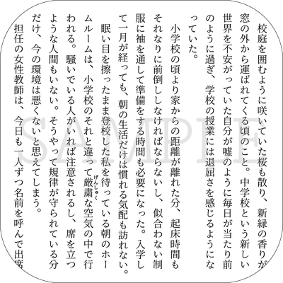 うすい(小説)