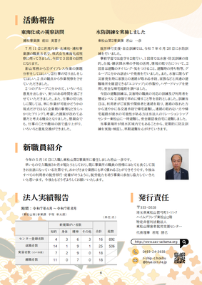 ZACnews_vol.69_2025年9月秋号_p6