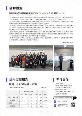ZACnews_vol.64_2024年2月冬号_p4