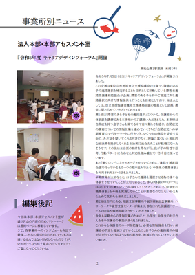 ZACnews_vol.62_2023年8月夏号_p2