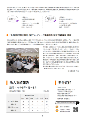 ZACnews_vol.63_2023年11月秋号_p8