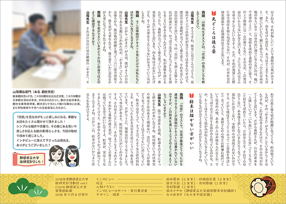 インタビュー記事　裏
