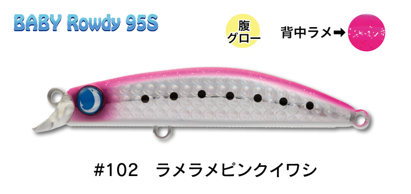 BABY Rowdy95S - JUMPRIZE 公式サイト