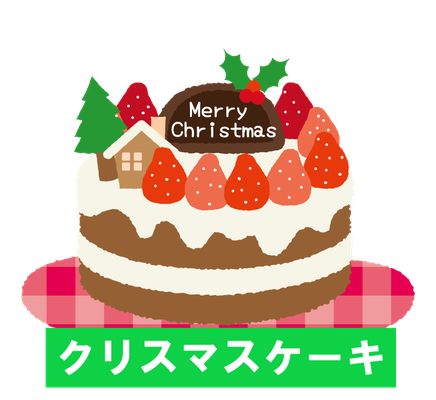 クリスマスページにジャンプ