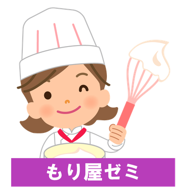 もり屋ゼミにジャンプ