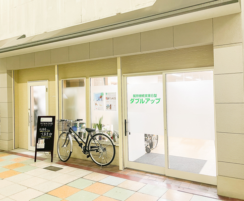 北九州市若松区の明治町銀天街アーケード内にある、就労継続支援B型事業所です
