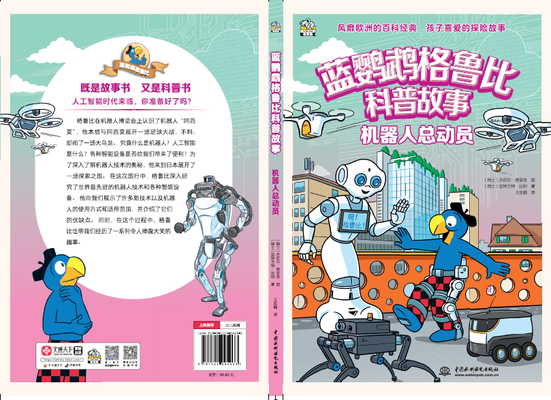 Das chinesische Cover von «Globi und die Roboter». 