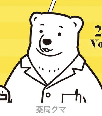 南山堂2023＿薬局グマ＿キャラクター