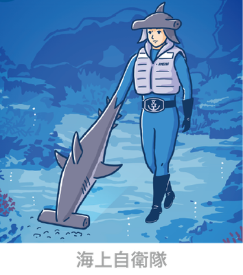 海上自衛隊_カイジずかん_キャラクター