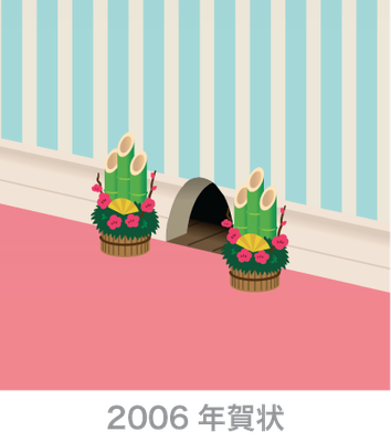 2006年賀状＿イラスト