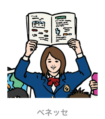 ベネッセ＿中学講座＿イラスト