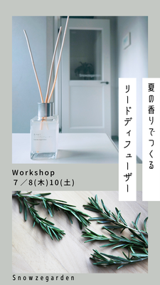 夏の香りで作るリードディフューザー　2021／7（実店舗、郵送、３５００円）
