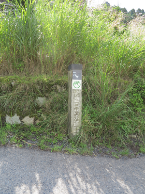 近畿自然歩道の標