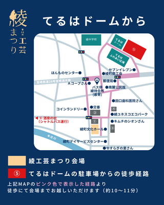 サッカー場前に停めた方は図書館側～商工会~バス停からの道へ。ドーム前や第2駐車場からは、郵便局前公衆電話横の細い道が近道です。