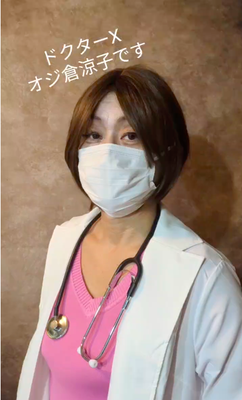 ドクターX 米倉涼子さんのものまね