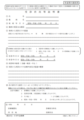 受診状況証明書です。