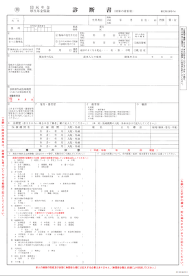 診断書（精神の障害用）です。