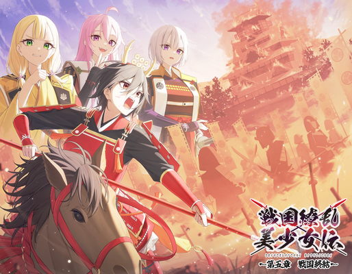2025/03　ボイスドラマ作品「戦国繚乱美少女伝」　第五章ジャケットイラスト