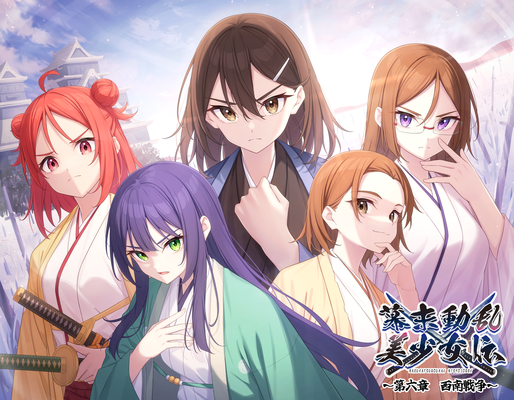 2024/03　ボイスドラマ作品「幕末動乱美少女伝」　第六章ジャケットイラスト