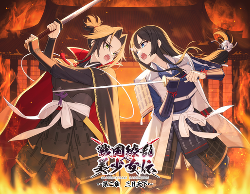 2025/03　ボイスドラマ作品「戦国繚乱美少女伝」　第二章ジャケットイラスト