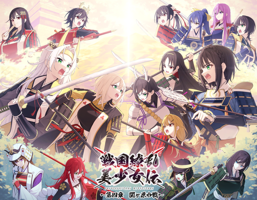2025/03　ボイスドラマ作品「戦国繚乱美少女伝」　第四章ジャケットイラスト