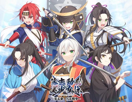 2024/03　ボイスドラマ作品「幕末動乱美少女伝」　第五章ジャケットイラスト