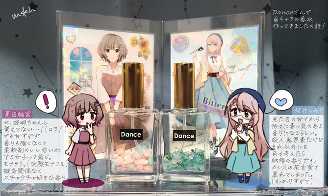 香水作ったよ～