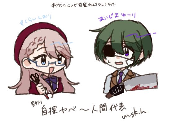 自探ヤベー女代表とヤベー男代表