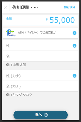 お振込みの「姓・名」とカナをご入力ください。（会社名でも結構です）