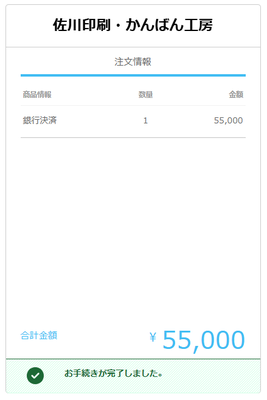 申込完了です。お客様へメールが届きます。