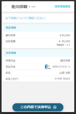 申込内容をご確認ください。