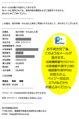 収納機関番号・お客様番号・確認番号をお控えの上、お振込みお願いいたします。