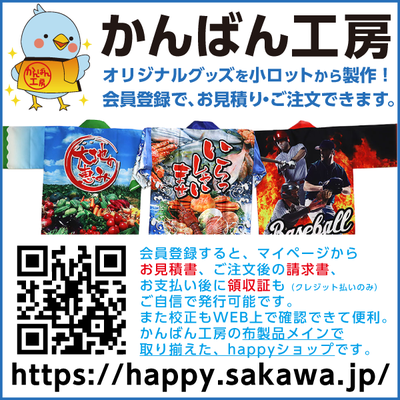 かんばん工房　happyショップ