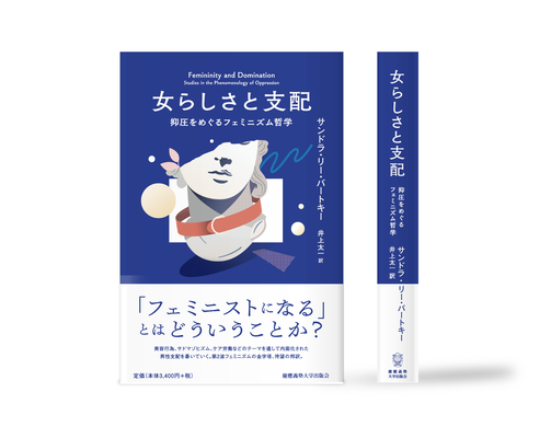 女らしさと支配 カバーイラスト | 装丁デザイン:中尾悠 | 慶應義塾出版会