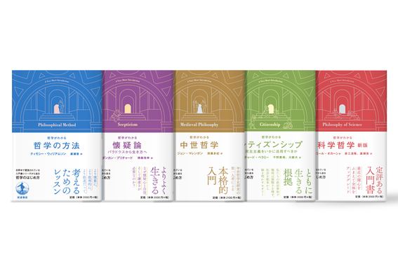 哲学がわかる（シリーズ） カバーイラスト | 装丁デザイン:中尾悠 | 岩波書店