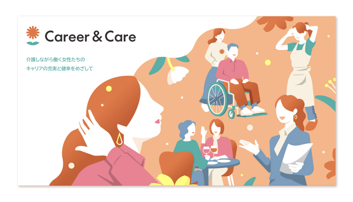 Career&Care web イラスト | AD/D:9P | 一般社団法人 Career&Care