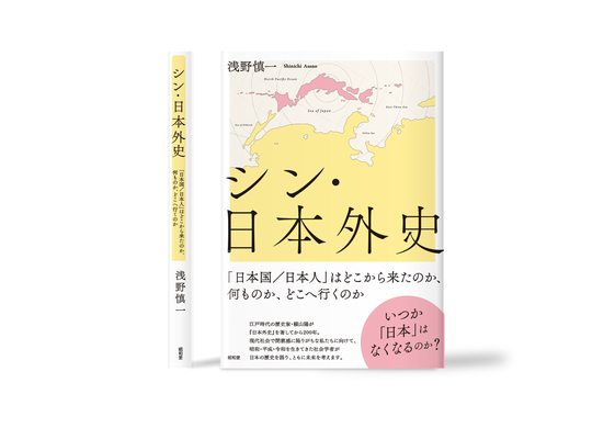シン・日本外史 カバーイラスト | 装丁デザイン:中尾悠 | 昭和堂