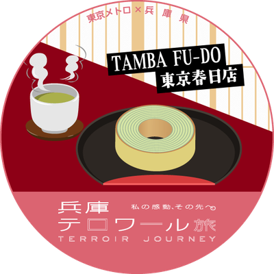 7  TAMBA FU=DO 東京春日店