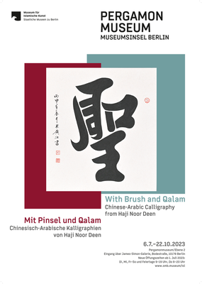 Plakat für die Ausstellung “Mit Pinsel und Qalam – Chinesisch-Arabische Kalligraphien von Haji Noor Deen“ im Buchkunstkabinett des Museum für Islamische Kunst in Berlin.