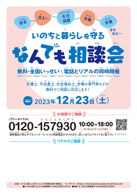 のん様　ご相談ページ 参加協力団体向けページ - いのちとくらしを守るなんでも相談会