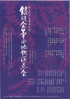 演奏会情報 - 遠藤晏弘尺八工房 遠藤尺八店