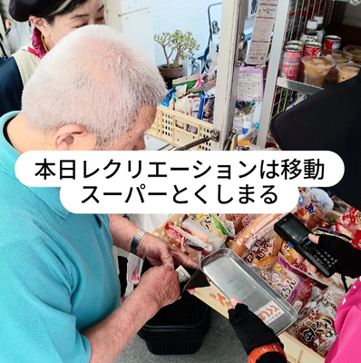 移動スーパー「とくしまる」