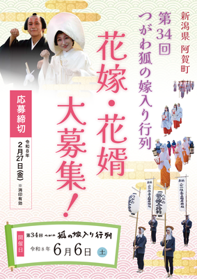 花嫁・花婿大募集
