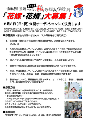 募集要項1
