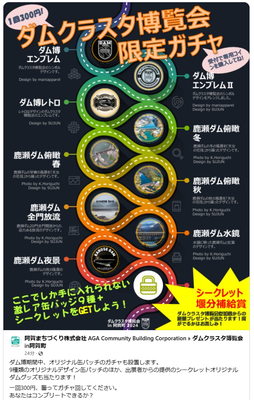 激レア缶バッジ限定ガチャ