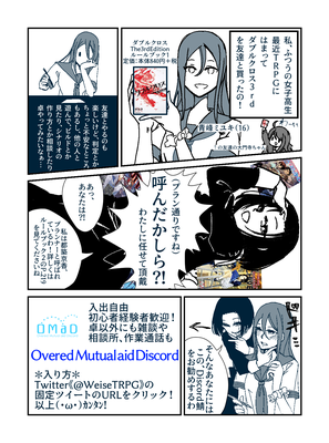 TRPG/ダブルクロス